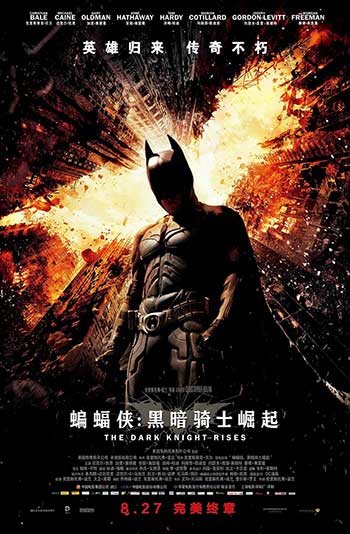 <b>蝙蝠侠：黑暗骑士崛起（2012）</b>