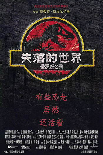 侏罗纪公园2[国语]（1997）