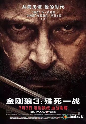 金刚狼3：殊死一战（2017）