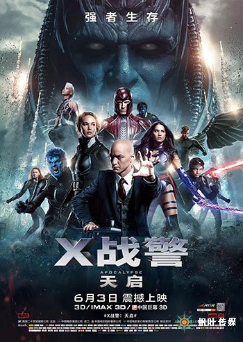 X战警：天启（2016）