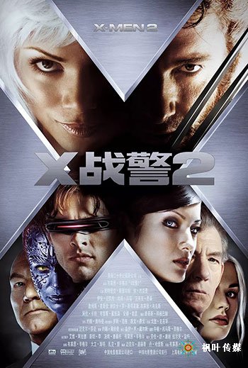 X战警2（2003）