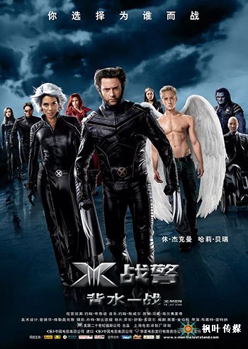 X战警3：背水一战（2006）