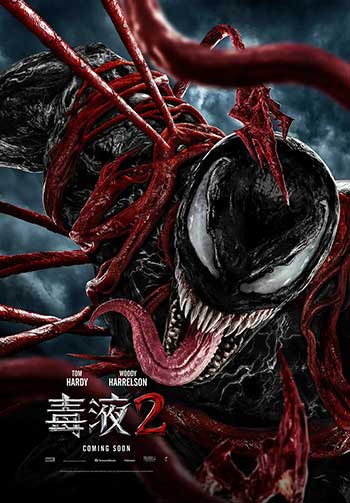 <font color='#990000'>毒液2 Venom: Let There Be Carnage（2021）</font>
