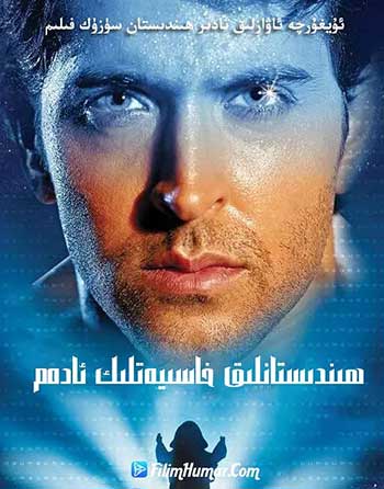 印度超人前传（2003）