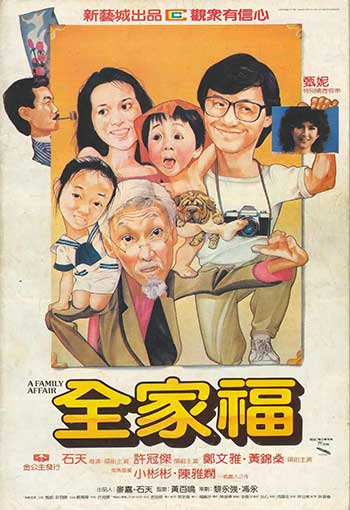 <b>全家福（1984）</b>
