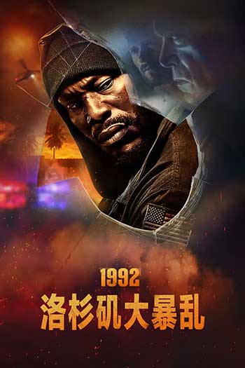 洛杉矶大暴乱1992（2024）