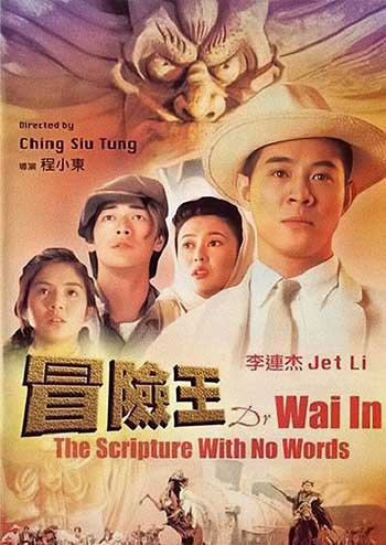 冒险王（1996）