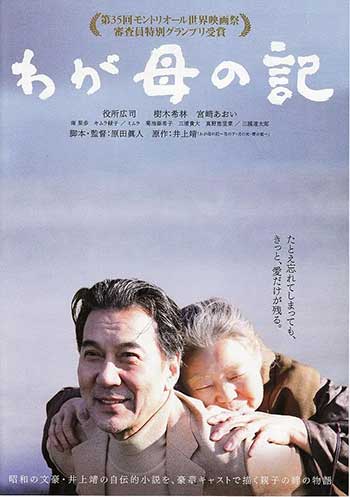 记我的母亲（2012）