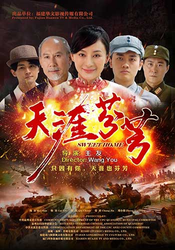 天涯芬芳（2019）