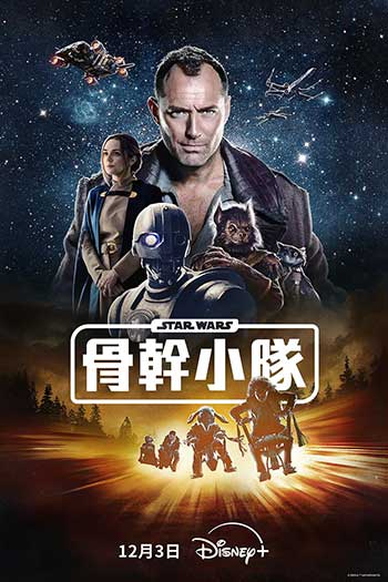 星球大战：骨干小队 Star Wars: Skeleton Crew（2024）