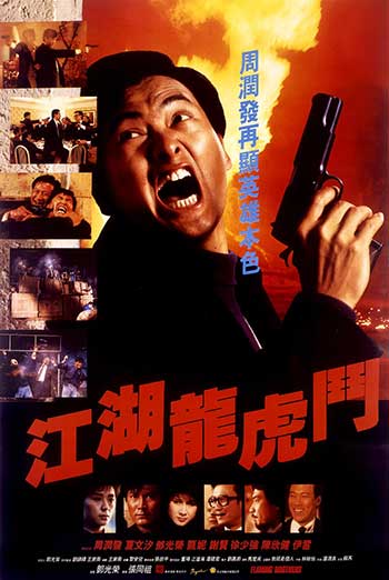 <b>江湖龙虎斗（1987）</b>