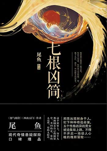 七根心简（2025）