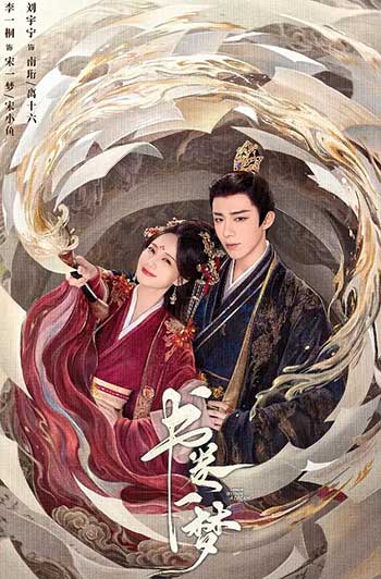 书卷一梦（2025）