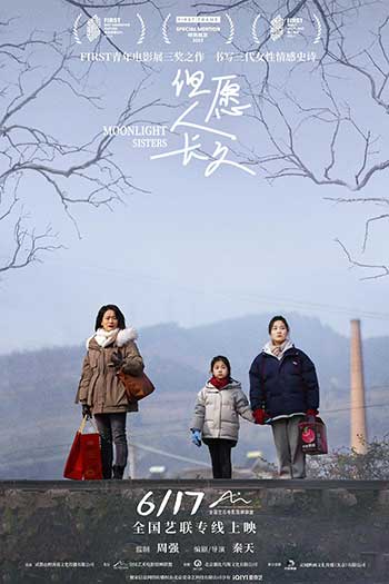 但愿人长久（2023）