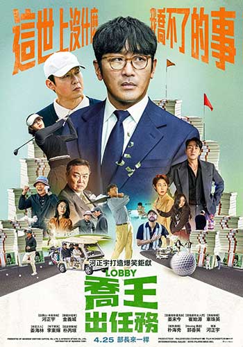 游说（2025）