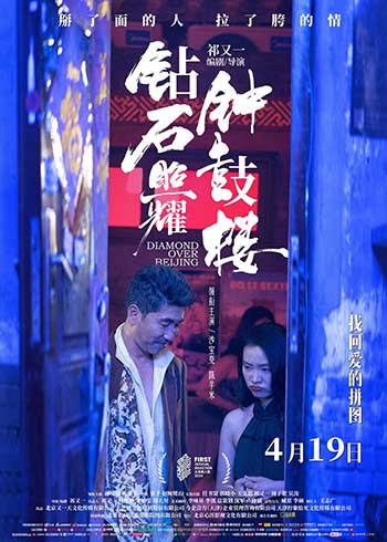 钻石照耀钟鼓楼（2024）