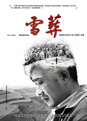 雪·葬（2018）