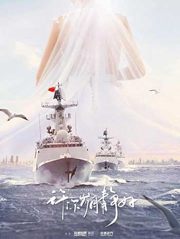 爱上海军蓝（2025）