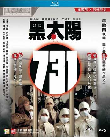黑太阳731（1988）