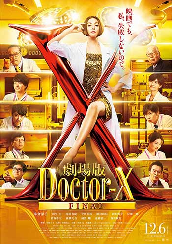 X医生：外科医生大门未知子 电影版（2024）
