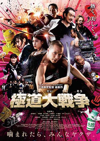 极道大战争（2015）