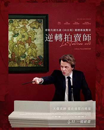 被偷走的画（2024）