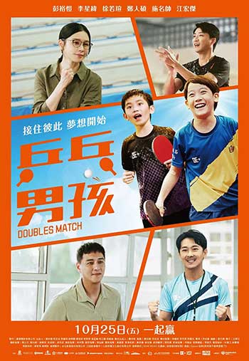 乒乓男孩（2024）