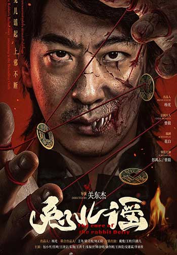兔儿谣（2025）