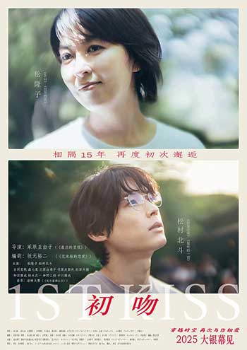 初吻（2025）