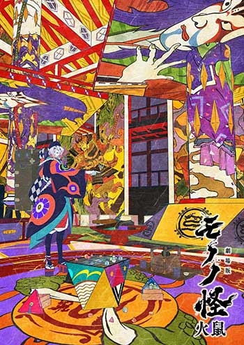 怪化猫：火鼠（2025）