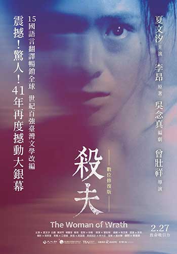 杀夫（1984）