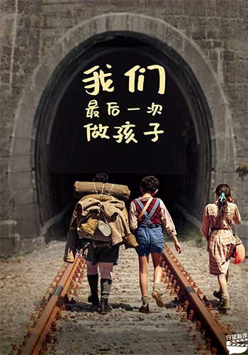 我们最后一次做孩子（2023）