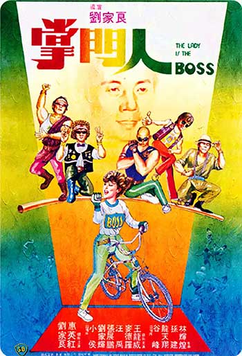 掌门人（1993）