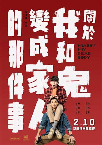 关于我和鬼变成家人的那件事（2022）
