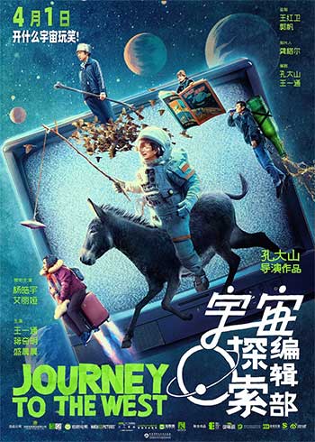 宇宙探索编辑部（2021）