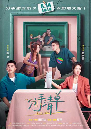 分手清单（2025）