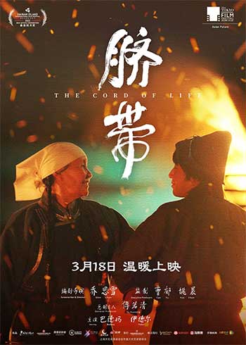 脐带（2022）
