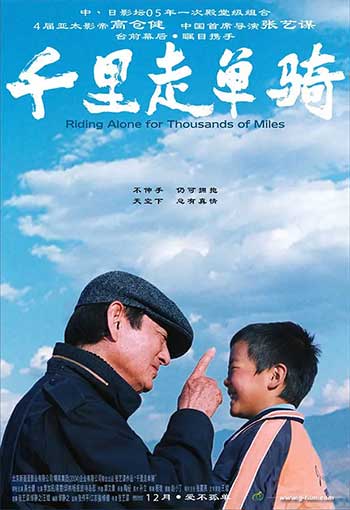 千里走单骑（2005）