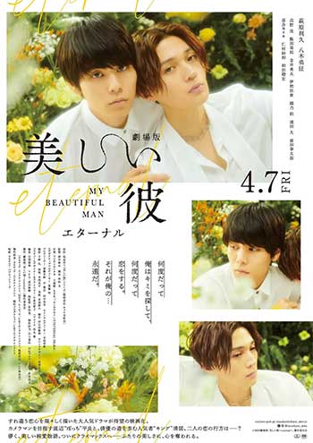 美丽的他电影版（2023）