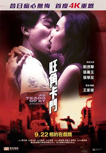 旺角卡门（1988）