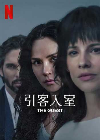 引客入室（2025）