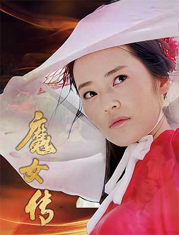 魔女传（2025）