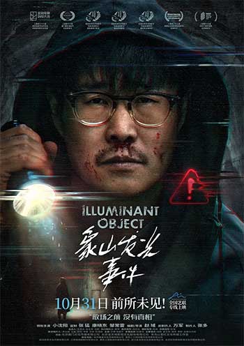 象山发光事件（2025）