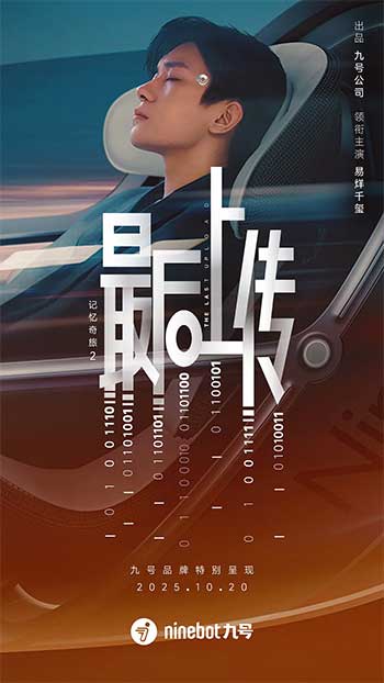 记忆奇旅2：最后上传（2025）