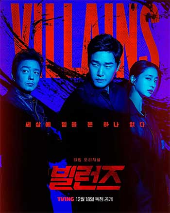 反派们（2025）