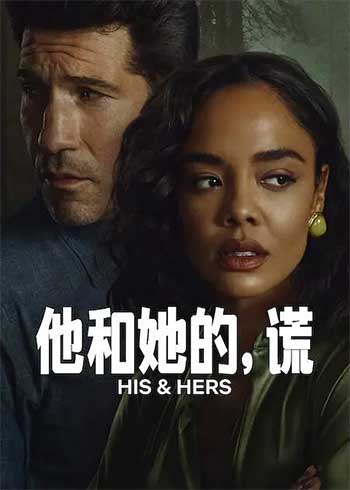 他和她的谎（2026）