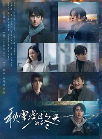 秋雪漫过的冬天（2026）