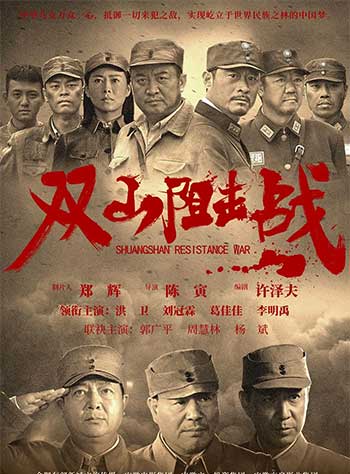 双山阻击战（2024）