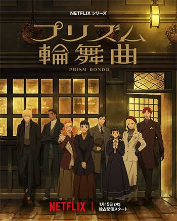 棱镜恋曲（2026）