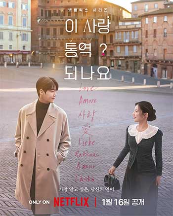 爱情怎么翻译？（2026）